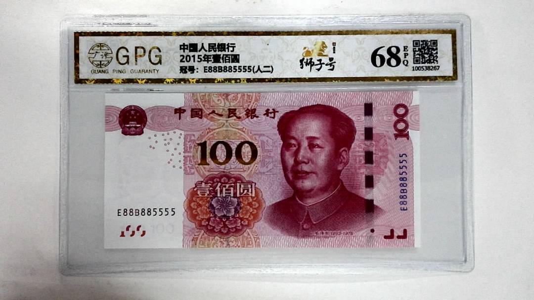 2015年壹佰圆