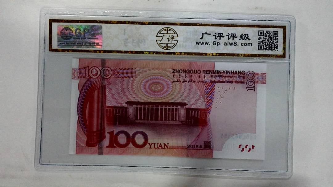 2015年壹佰圆
