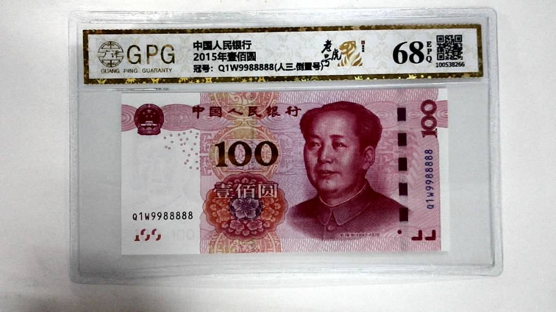 2015年壹佰圆