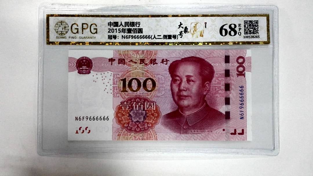 2015年壹佰圆