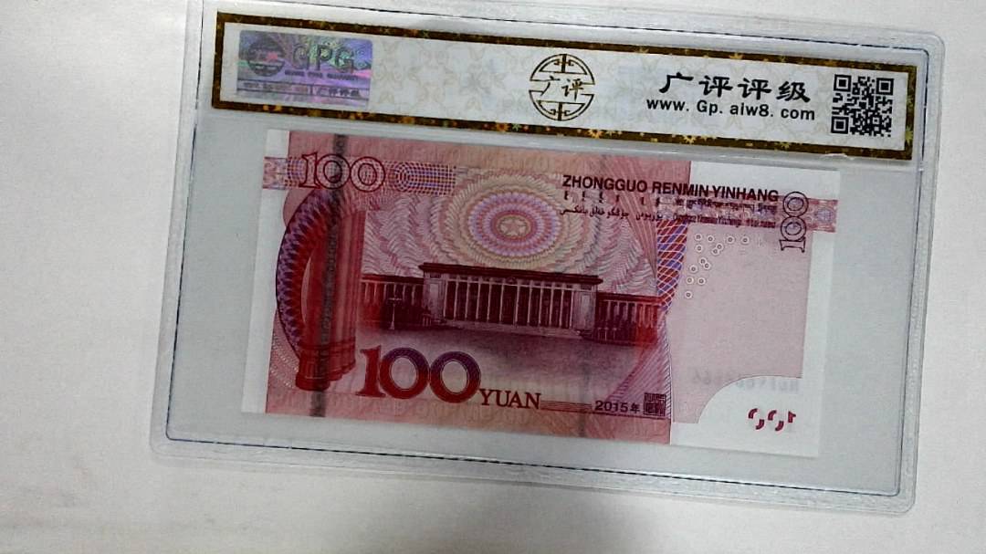 2015年壹佰圆