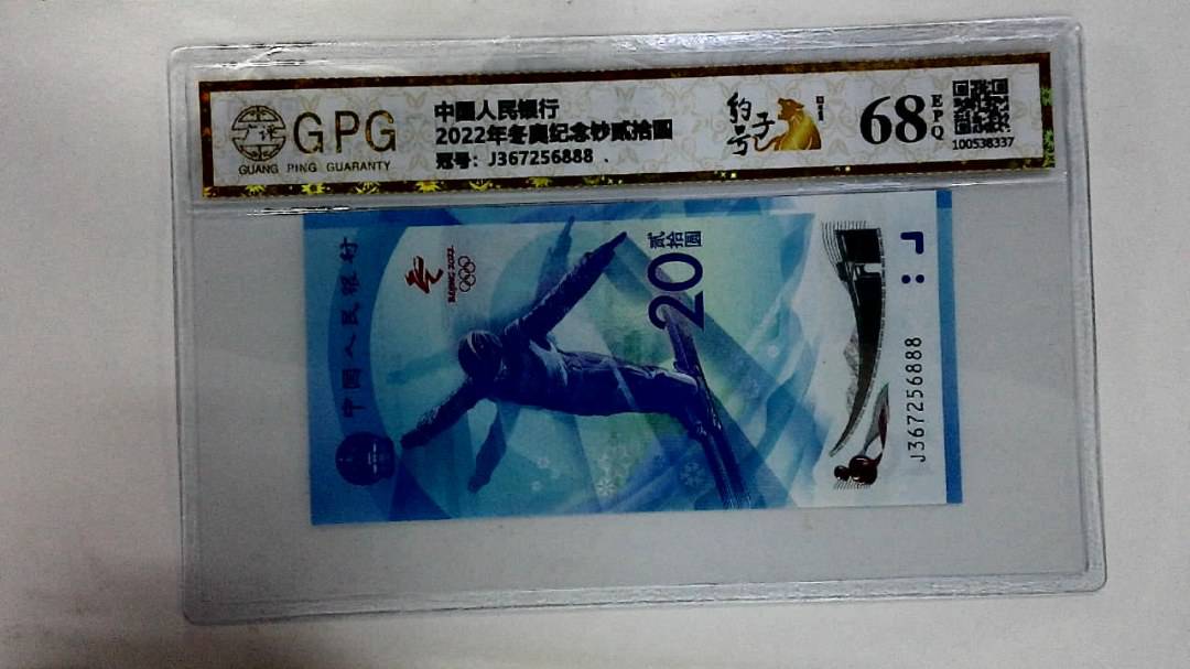 2022年冬奥纪念钞贰拾圆