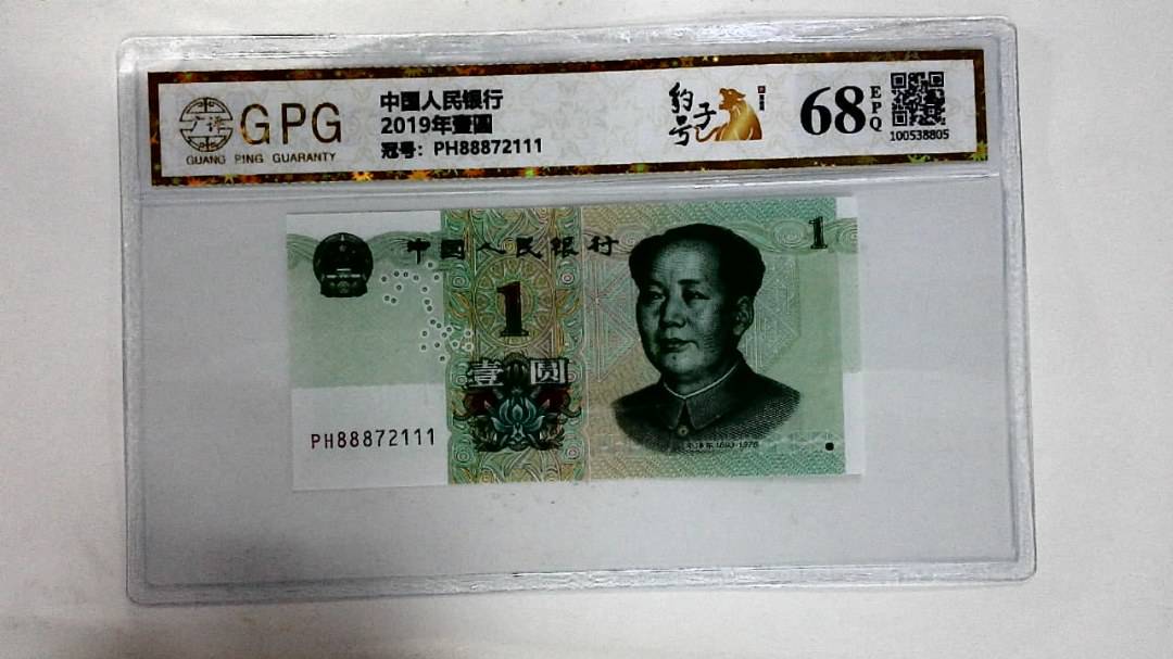 2019年壹圆