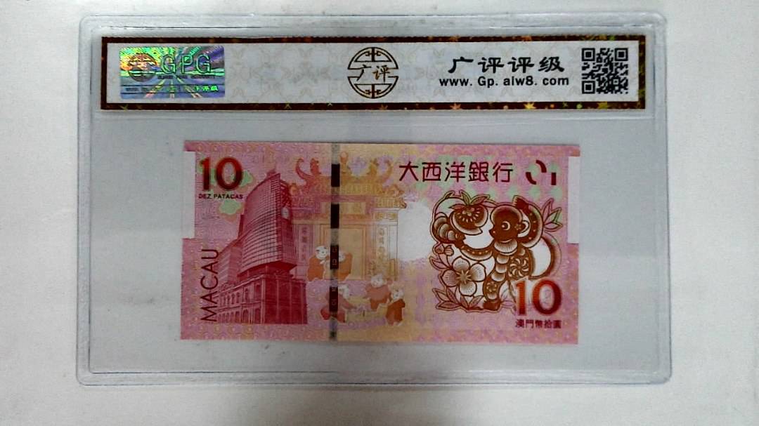 2016年拾圆澳门生肖猴纪念钞