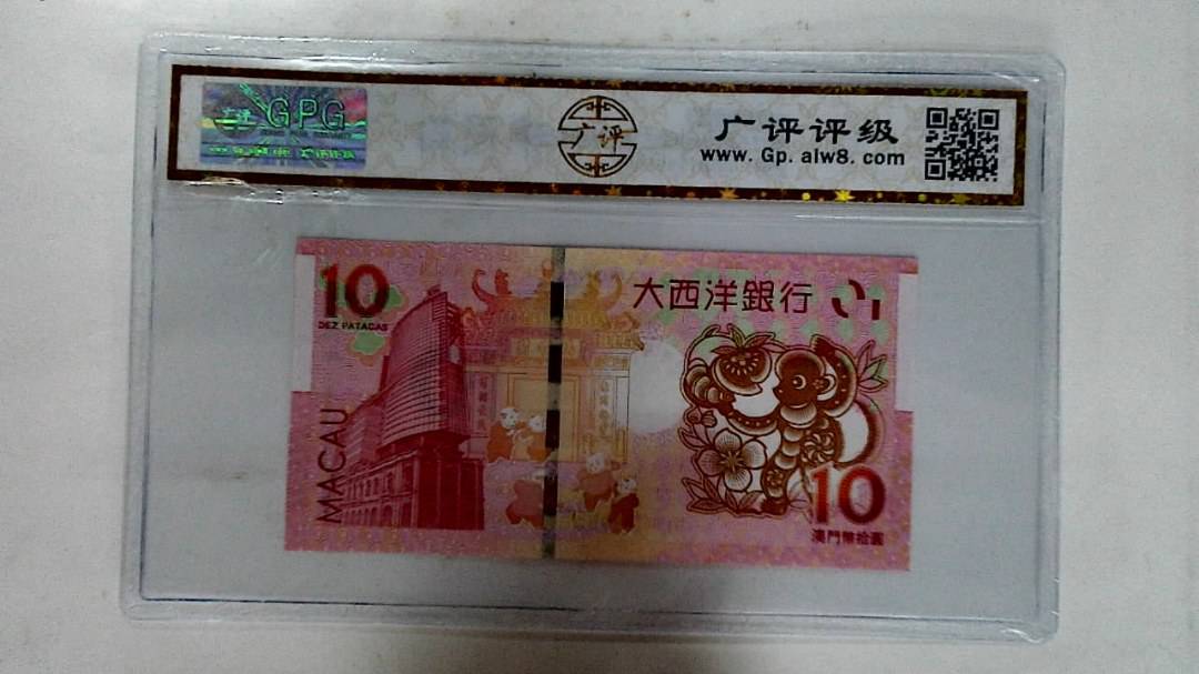 2016年拾圆澳门生肖猴纪念钞