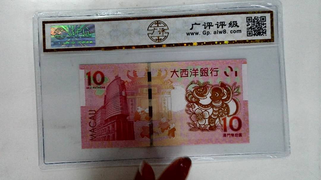 2016年拾圆澳门生肖猴纪念钞