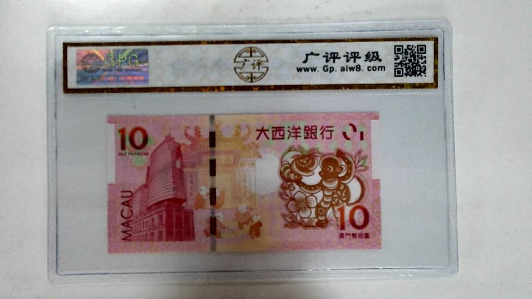 2016年拾圆澳门生肖猴纪念钞