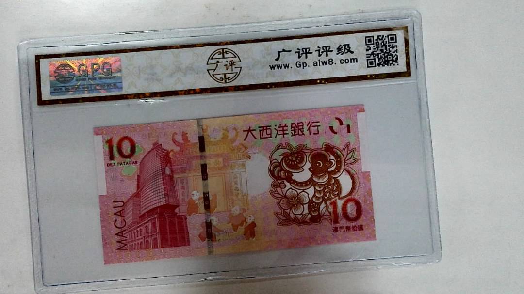 2016年拾圆澳门生肖猴纪念钞