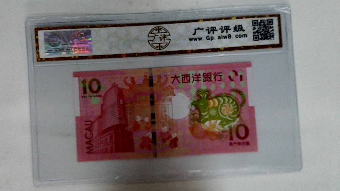 2020年拾圆澳门生肖鼠纪念钞