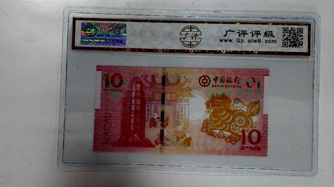 2014年拾圆澳门生肖马纪念钞