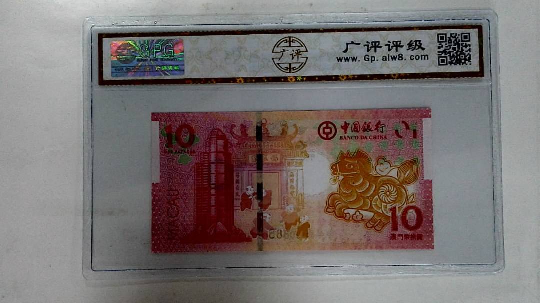 2014年拾圆澳门生肖马纪念钞