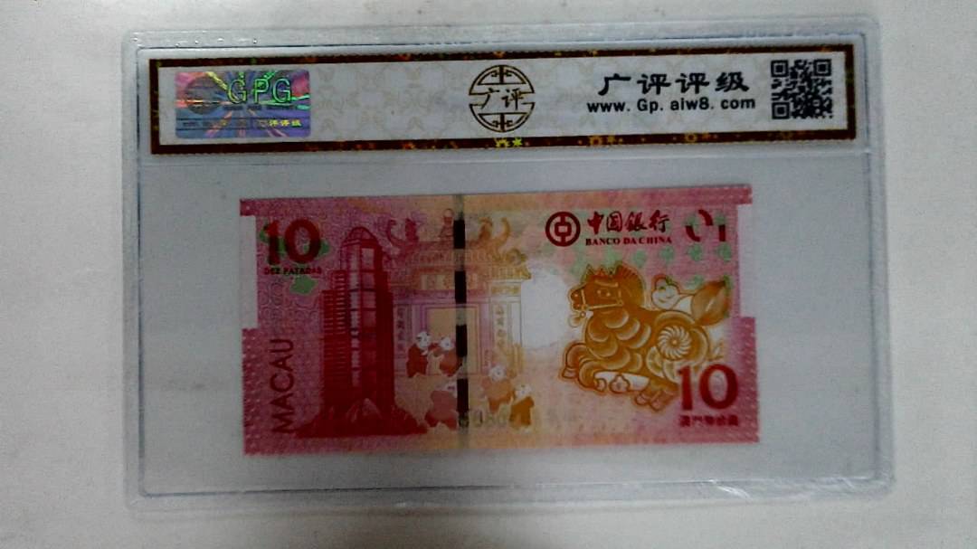 2014年拾圆澳门生肖马纪念钞