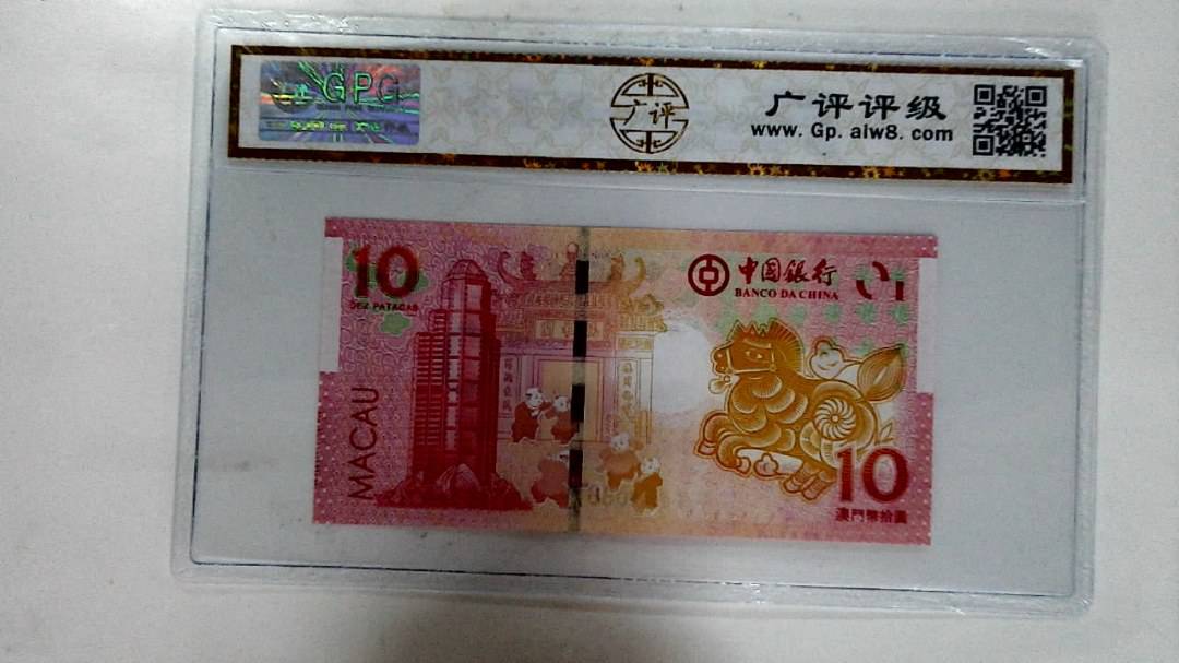2014年拾圆澳门生肖马纪念钞