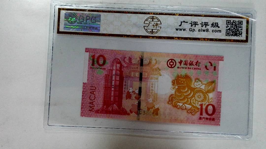 2014年拾圆澳门生肖马纪念钞
