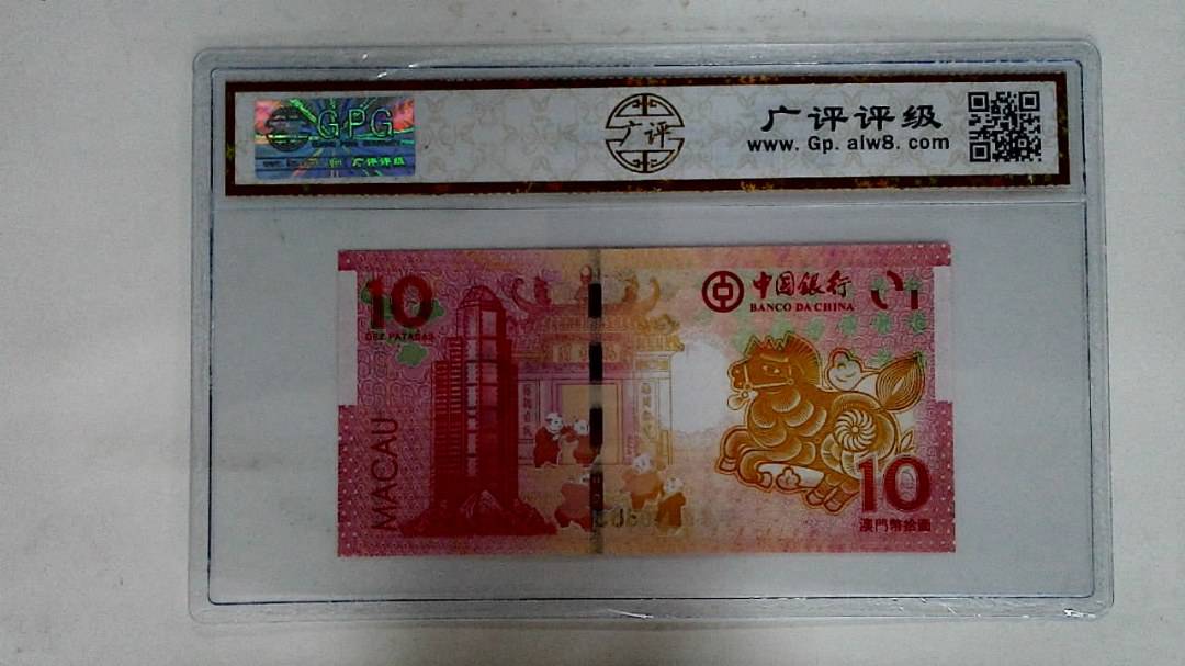 2014年拾圆澳门生肖马纪念钞
