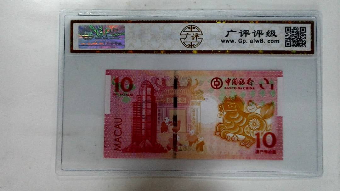 2014年拾圆澳门生肖马纪念钞