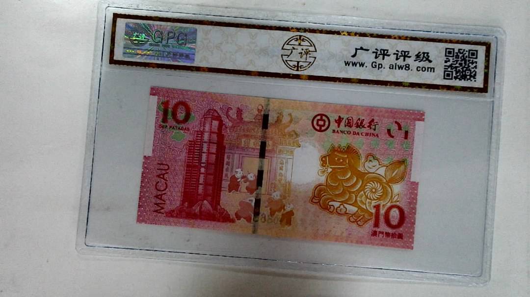 2014年拾圆澳门生肖马纪念钞