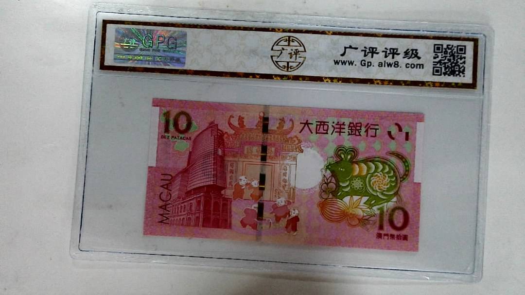 2020年拾圆澳门生肖鼠纪念钞
