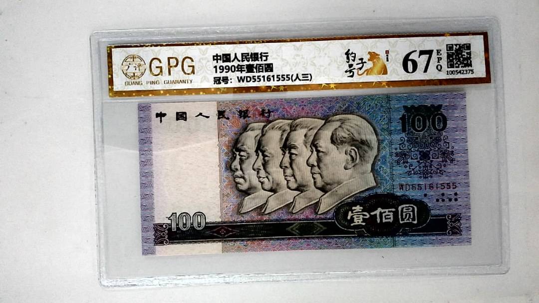1990年壹佰圆