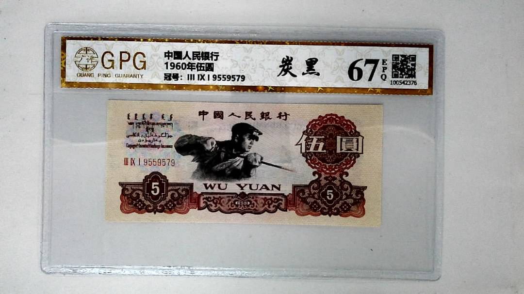 1960年伍圆