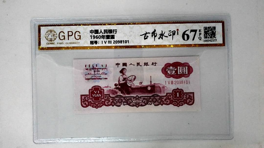 1960年壹圆