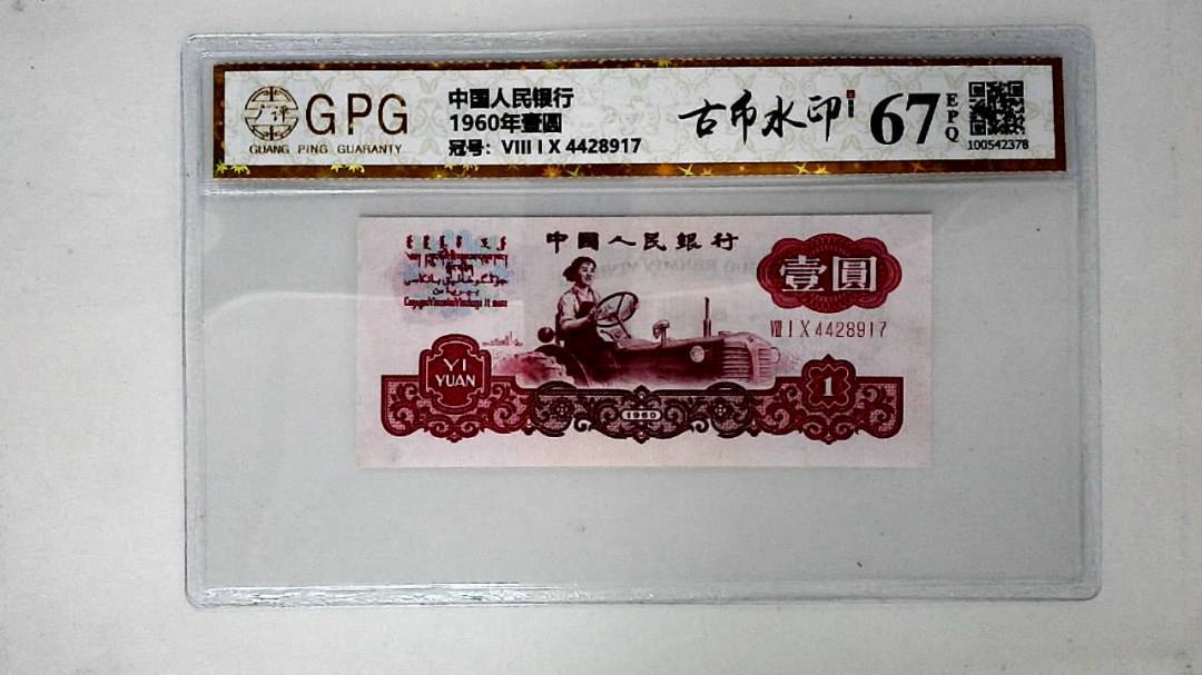 1960年壹圆