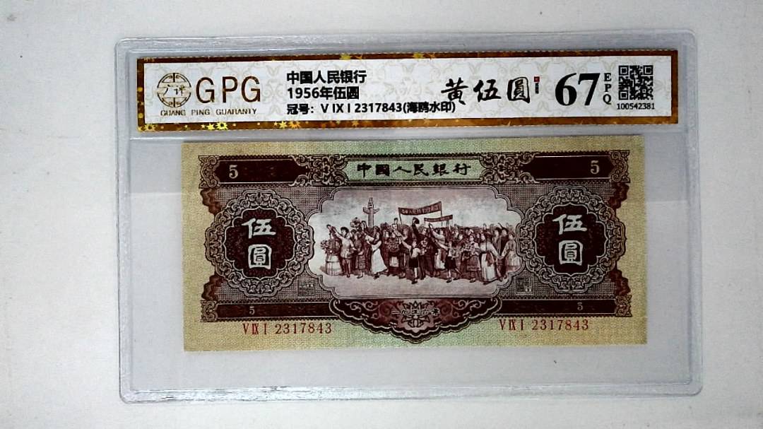 1956年伍圆