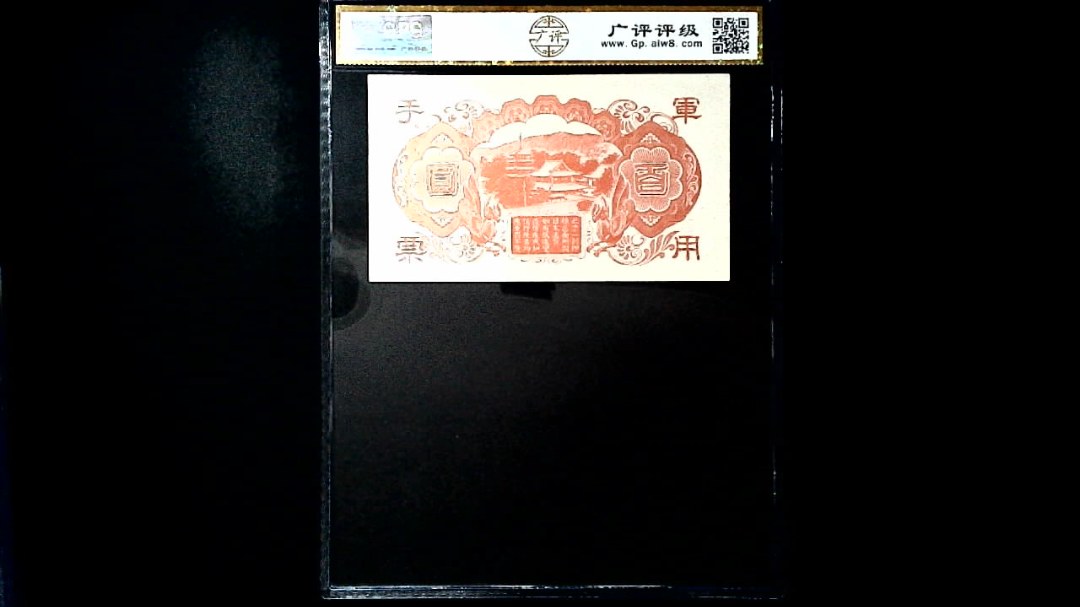 百圆