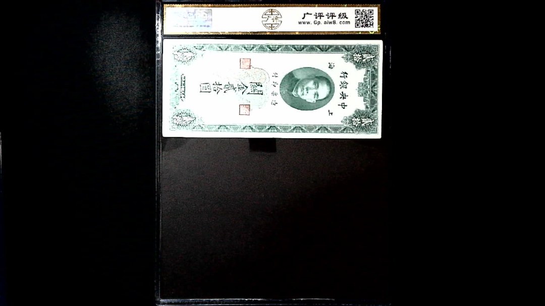 1930年闗金贰拾圆