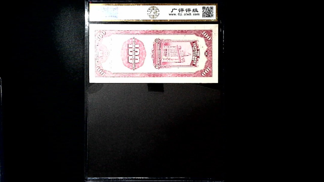 1930年闗金壹佰圆