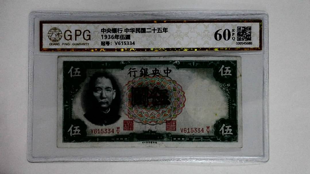 1936年伍圆