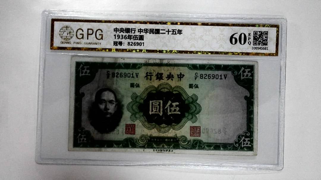 1936年伍圆