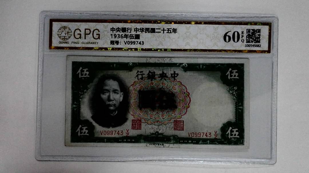 1936年伍圆