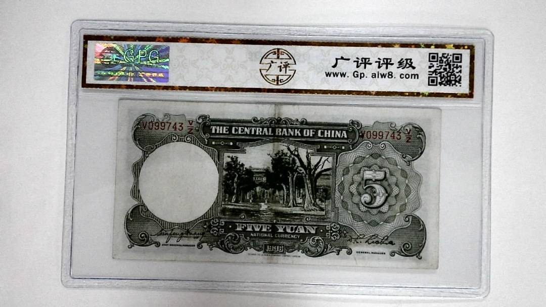 1936年伍圆