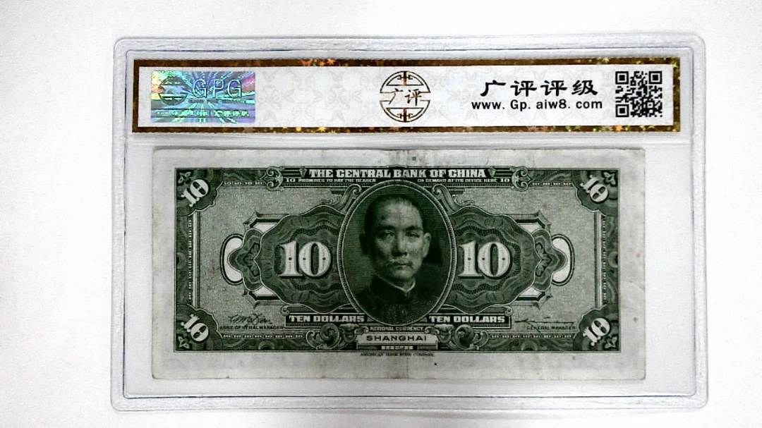 1928年拾圆