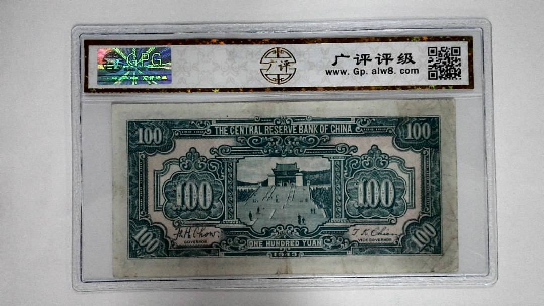 1943年壹佰圆