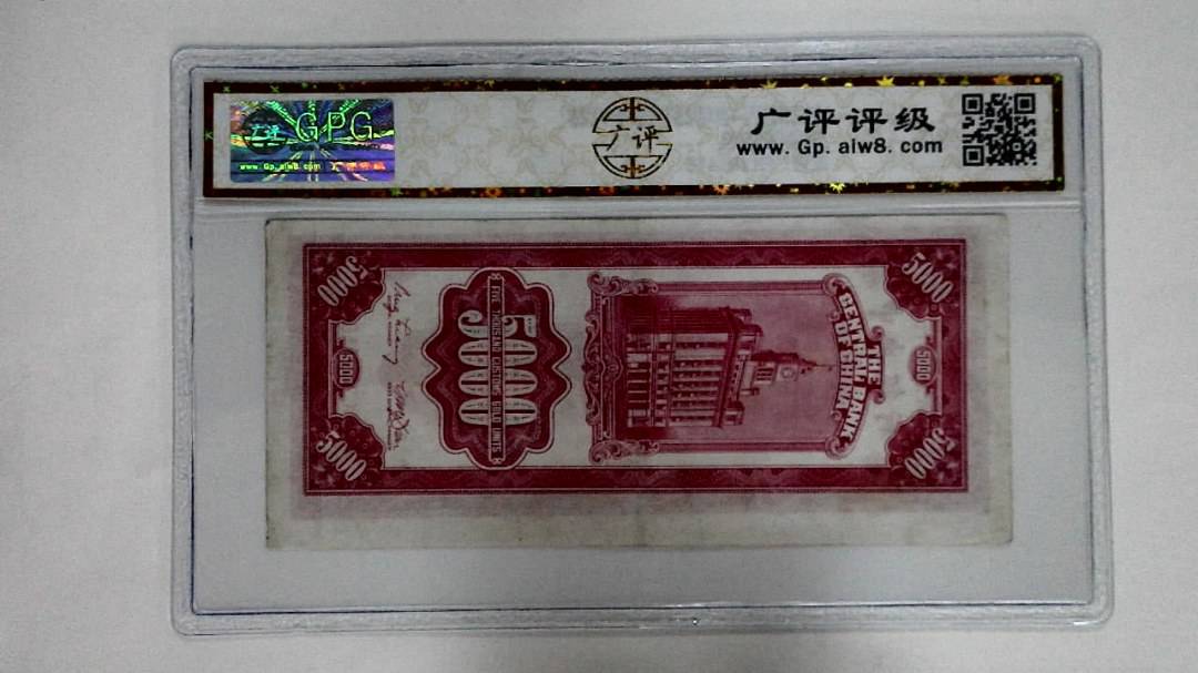 闗金伍仟圆