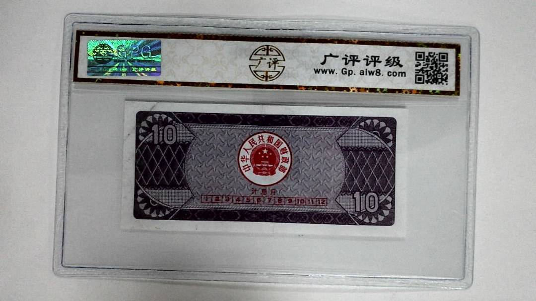 1991年拾圆