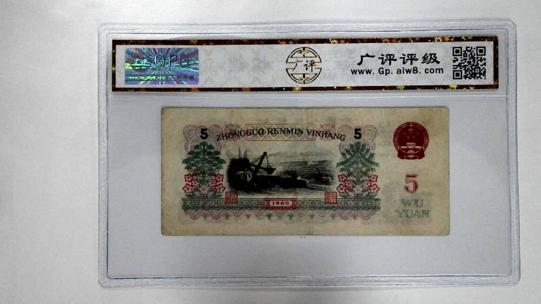 1960年伍圆