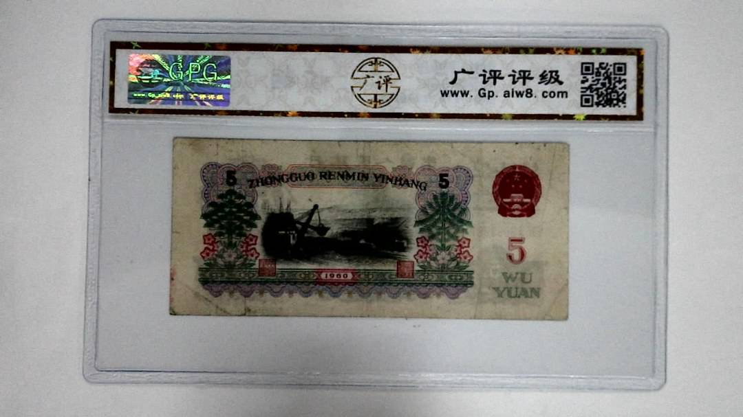 1960年伍圆