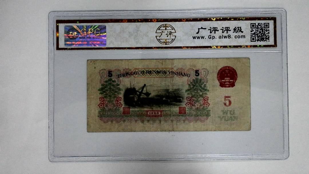 1960年伍圆