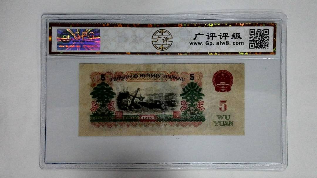 1960年伍圆
