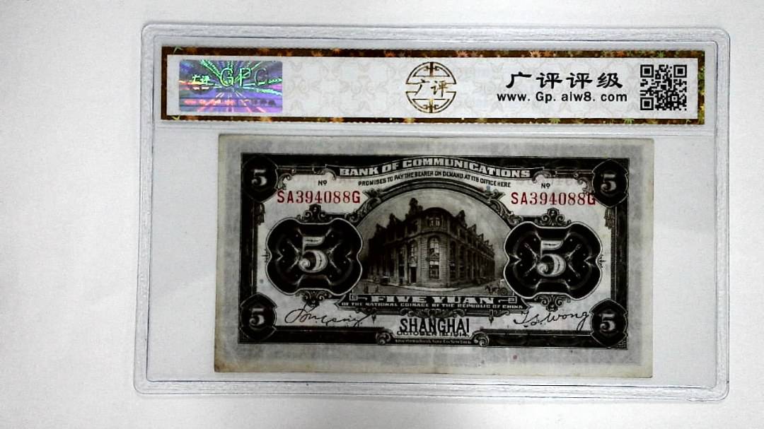 1914年伍圆