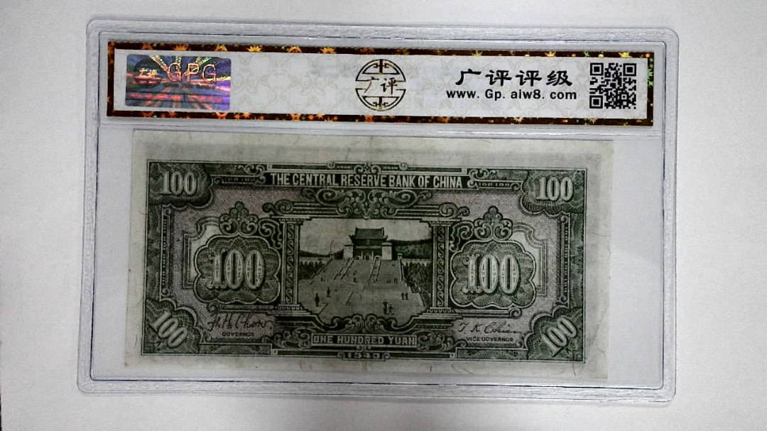 1943年壹佰圆