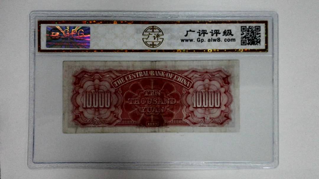 1947年壹萬圆