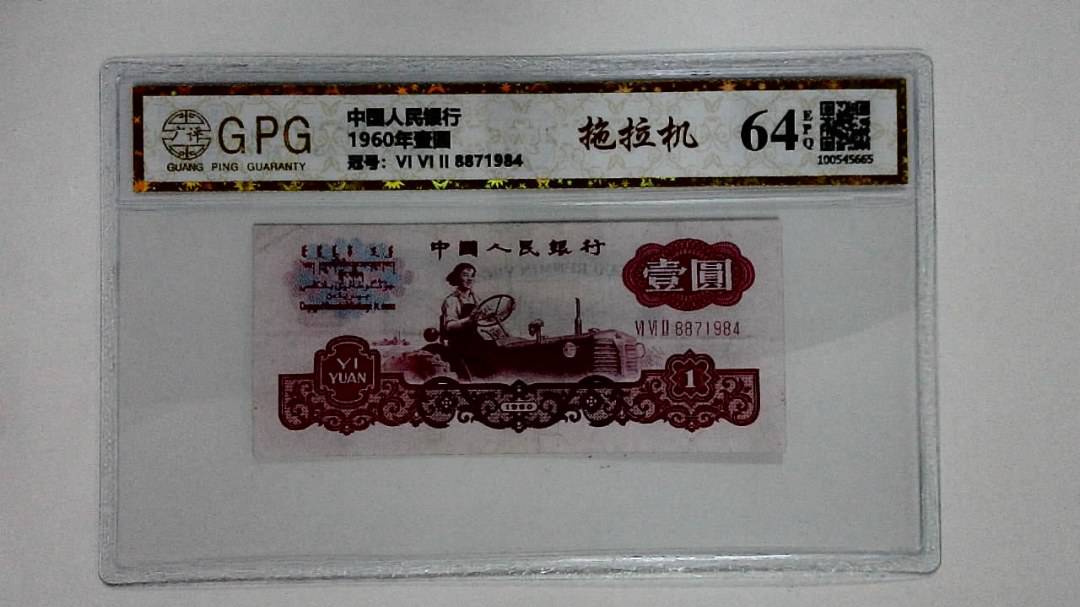 1960年壹圆