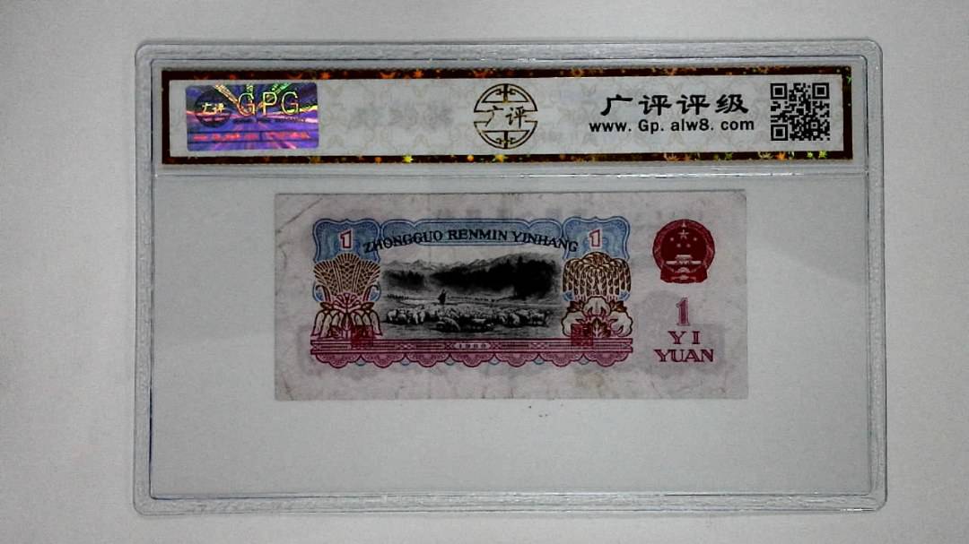 1960年壹圆