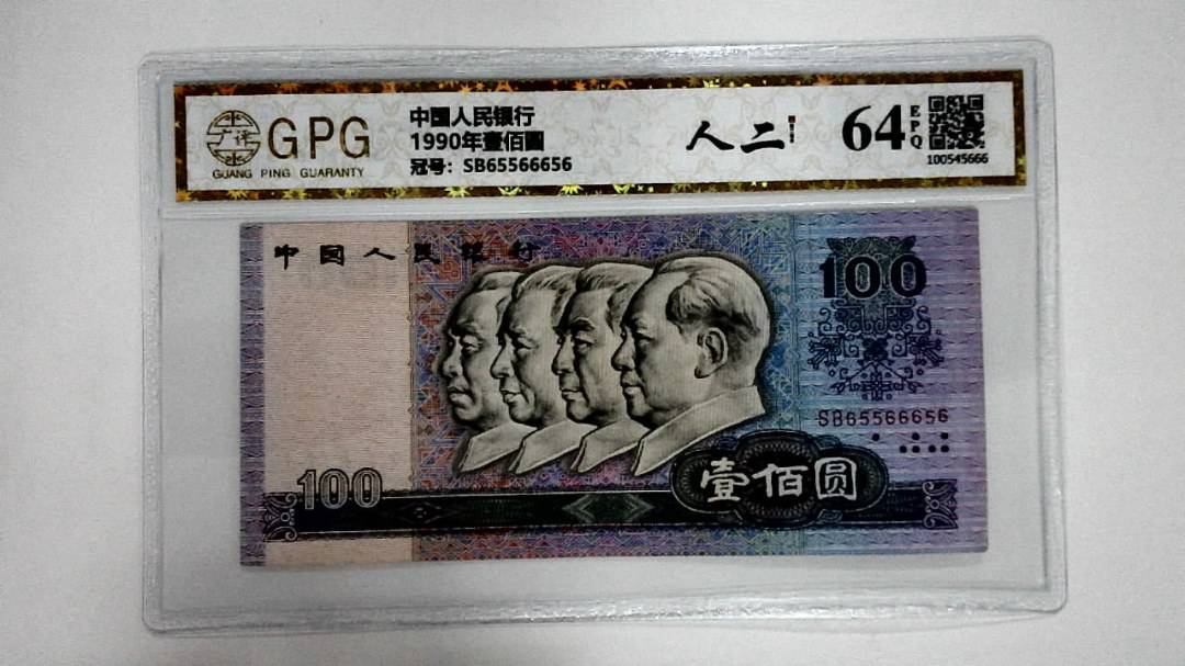 1990年壹佰圆