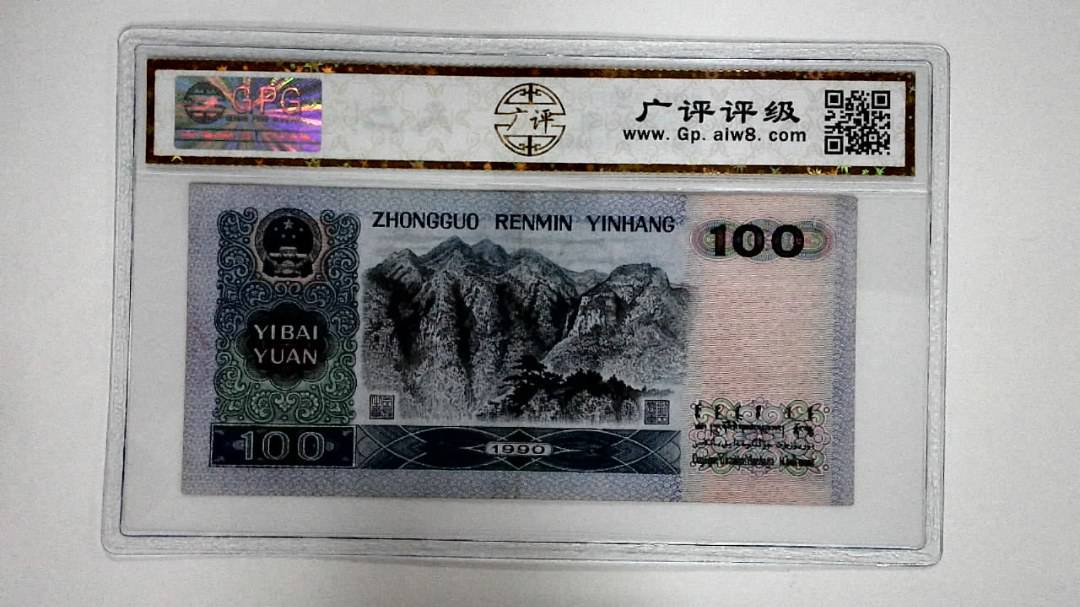 1990年壹佰圆