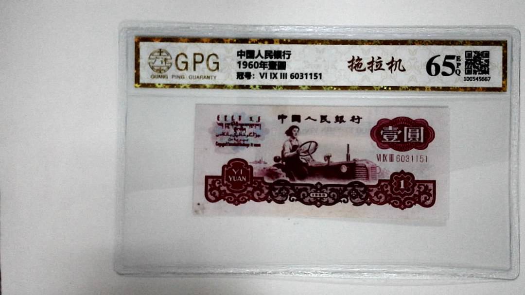 1960年壹圆